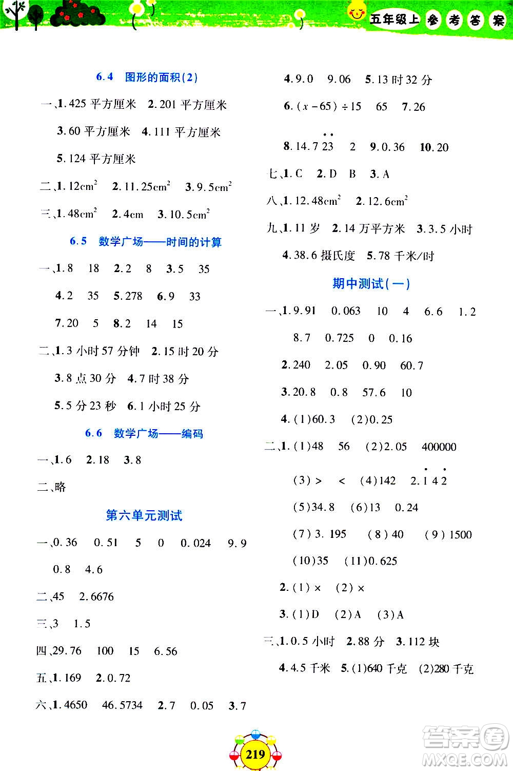 上海大學(xué)出版社2020年鐘書金牌上海作業(yè)同步學(xué)數(shù)學(xué)五年級(jí)上冊(cè)增強(qiáng)版答案