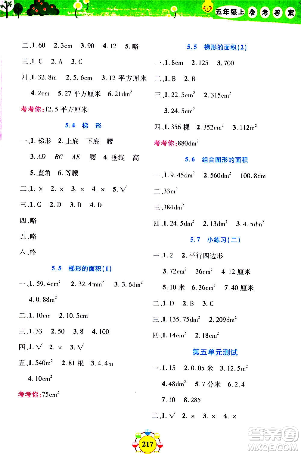 上海大學(xué)出版社2020年鐘書金牌上海作業(yè)同步學(xué)數(shù)學(xué)五年級(jí)上冊(cè)增強(qiáng)版答案