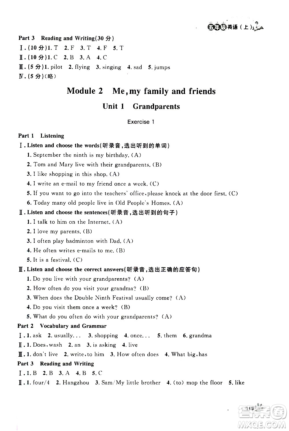 上海大學(xué)出版社2020年鐘書(shū)金牌上海作業(yè)英語(yǔ)五年級(jí)上冊(cè)N版牛津版答案