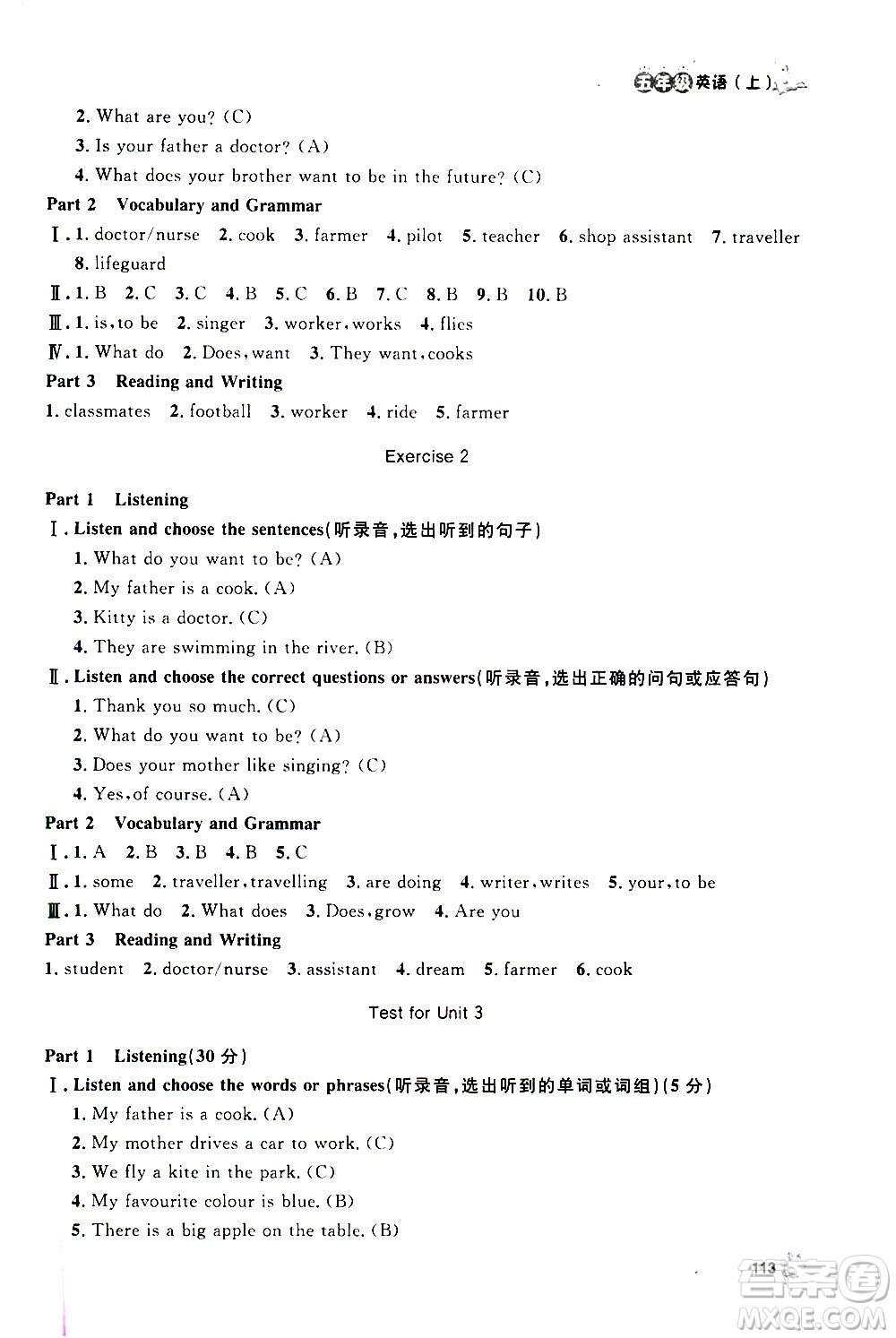 上海大學(xué)出版社2020年鐘書(shū)金牌上海作業(yè)英語(yǔ)五年級(jí)上冊(cè)N版牛津版答案