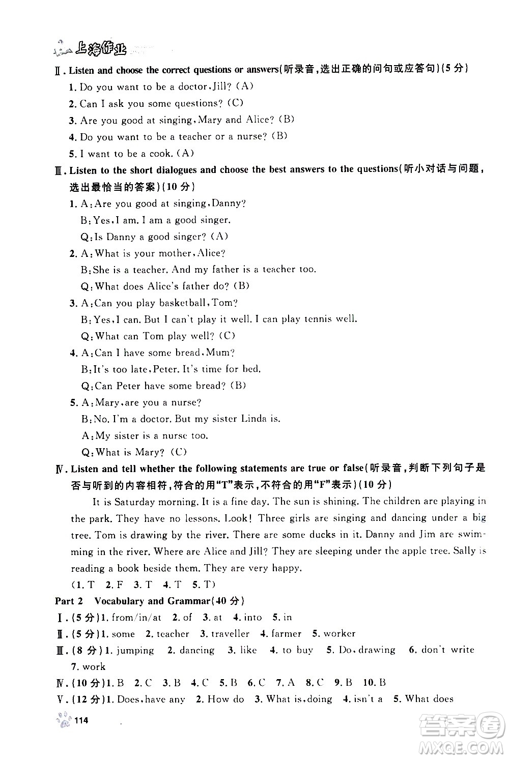 上海大學(xué)出版社2020年鐘書(shū)金牌上海作業(yè)英語(yǔ)五年級(jí)上冊(cè)N版牛津版答案