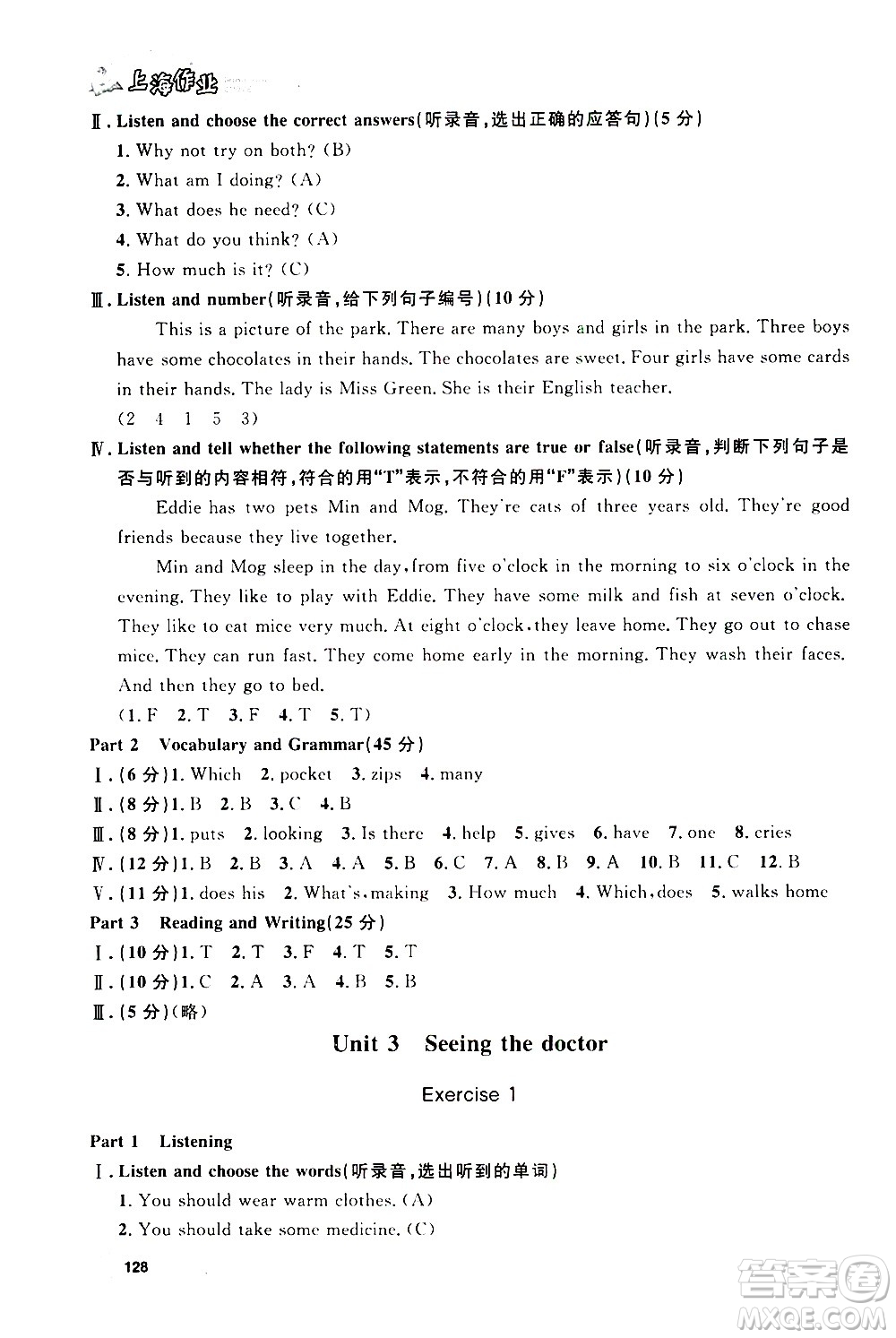 上海大學(xué)出版社2020年鐘書(shū)金牌上海作業(yè)英語(yǔ)五年級(jí)上冊(cè)N版牛津版答案