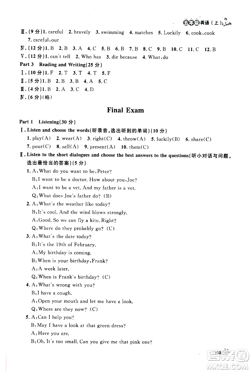 上海大學(xué)出版社2020年鐘書(shū)金牌上海作業(yè)英語(yǔ)五年級(jí)上冊(cè)N版牛津版答案