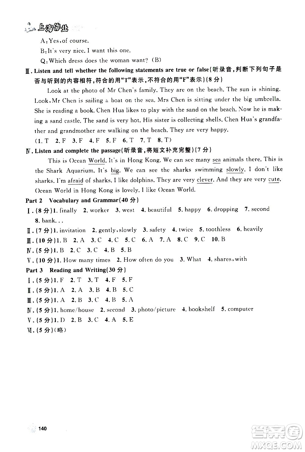 上海大學(xué)出版社2020年鐘書(shū)金牌上海作業(yè)英語(yǔ)五年級(jí)上冊(cè)N版牛津版答案