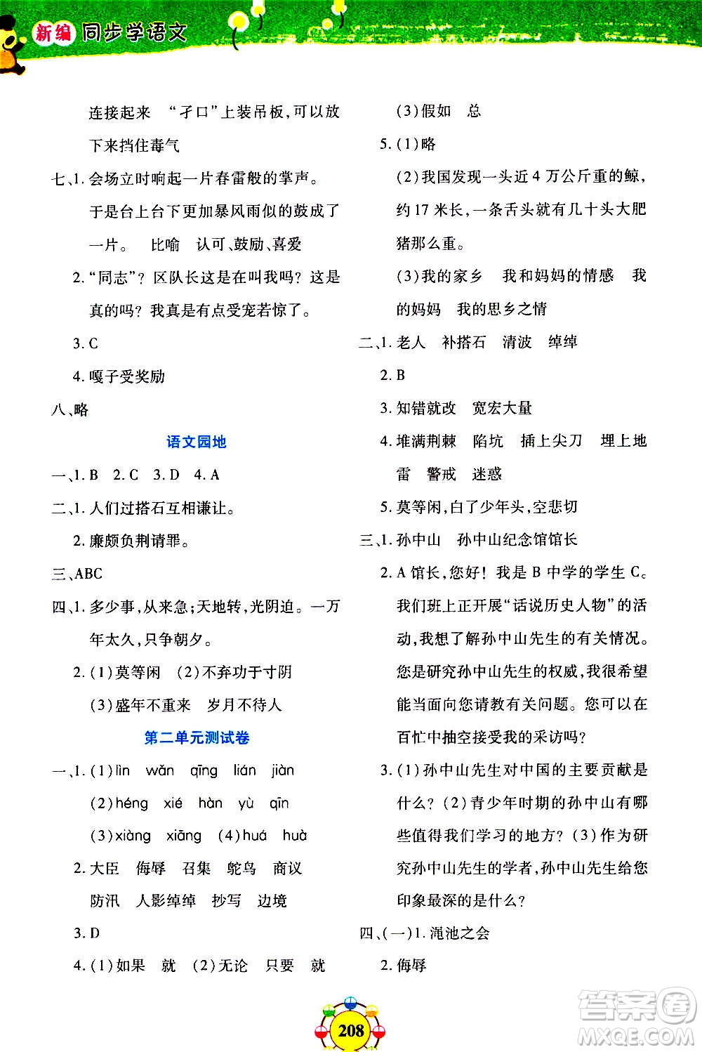 上海大學(xué)出版社2020年鐘書金牌上海作業(yè)同步學(xué)語文五年級上冊五四學(xué)制部編版答案