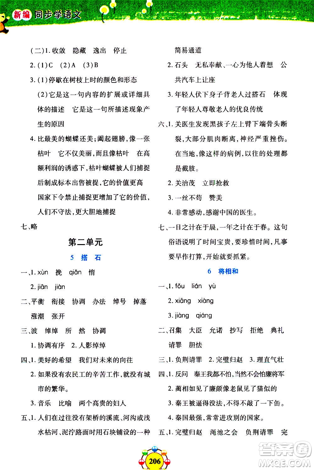 上海大學(xué)出版社2020年鐘書金牌上海作業(yè)同步學(xué)語文五年級上冊五四學(xué)制部編版答案