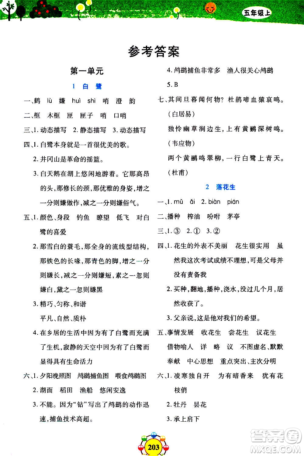 上海大學(xué)出版社2020年鐘書金牌上海作業(yè)同步學(xué)語文五年級上冊五四學(xué)制部編版答案