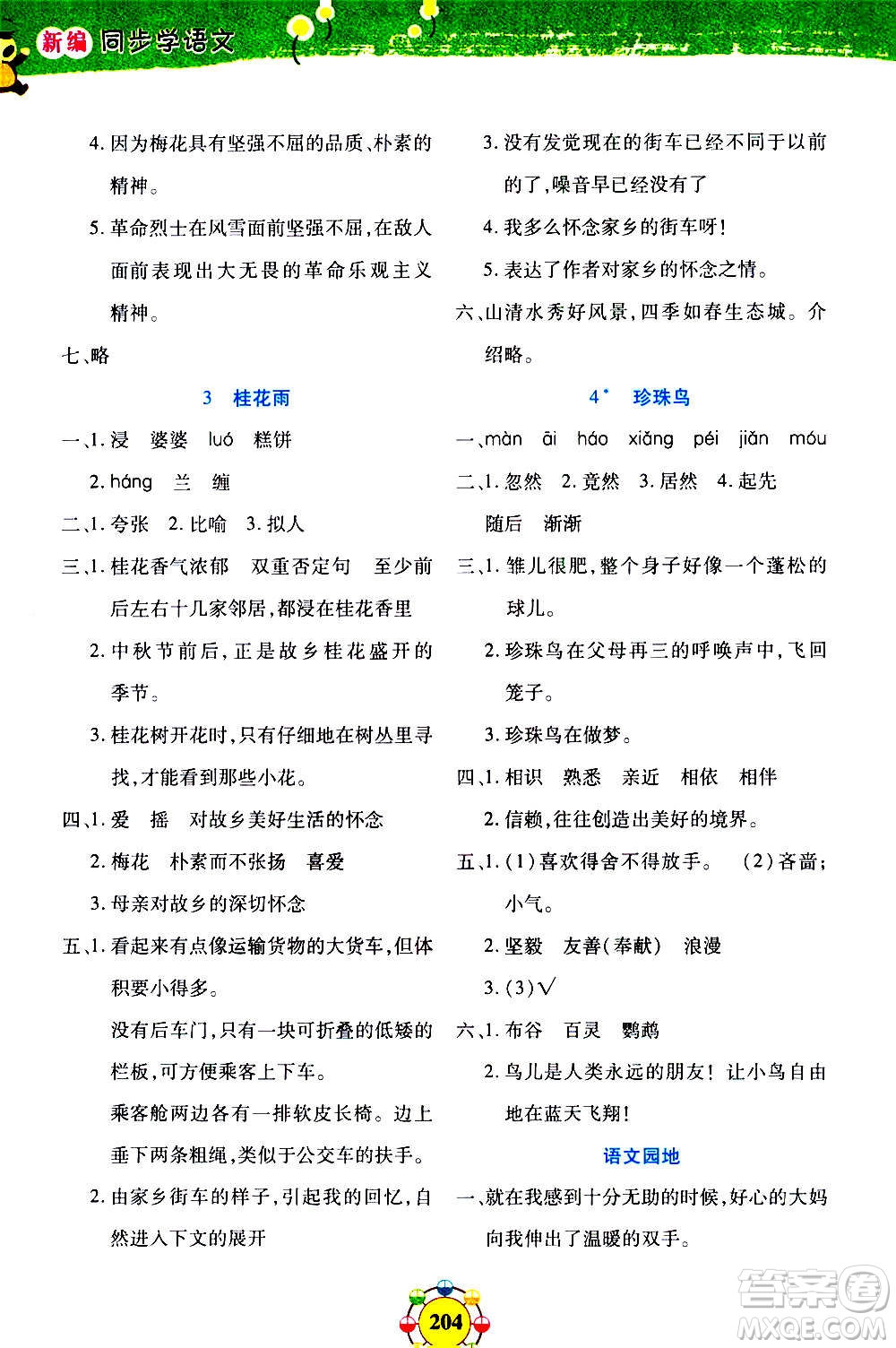 上海大學(xué)出版社2020年鐘書金牌上海作業(yè)同步學(xué)語文五年級上冊五四學(xué)制部編版答案