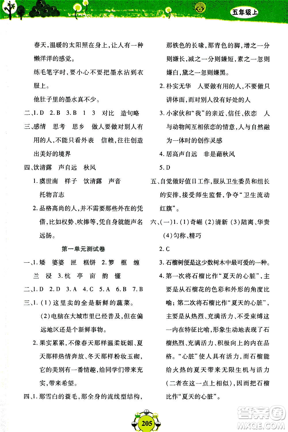 上海大學(xué)出版社2020年鐘書金牌上海作業(yè)同步學(xué)語文五年級上冊五四學(xué)制部編版答案