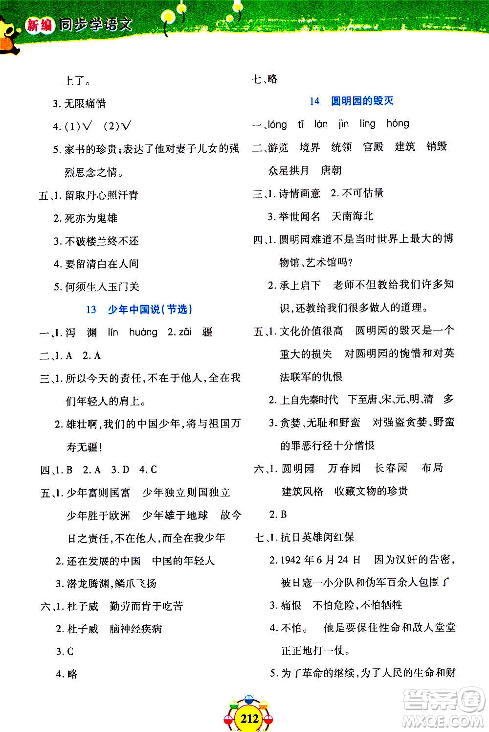 上海大學(xué)出版社2020年鐘書金牌上海作業(yè)同步學(xué)語文五年級上冊五四學(xué)制部編版答案