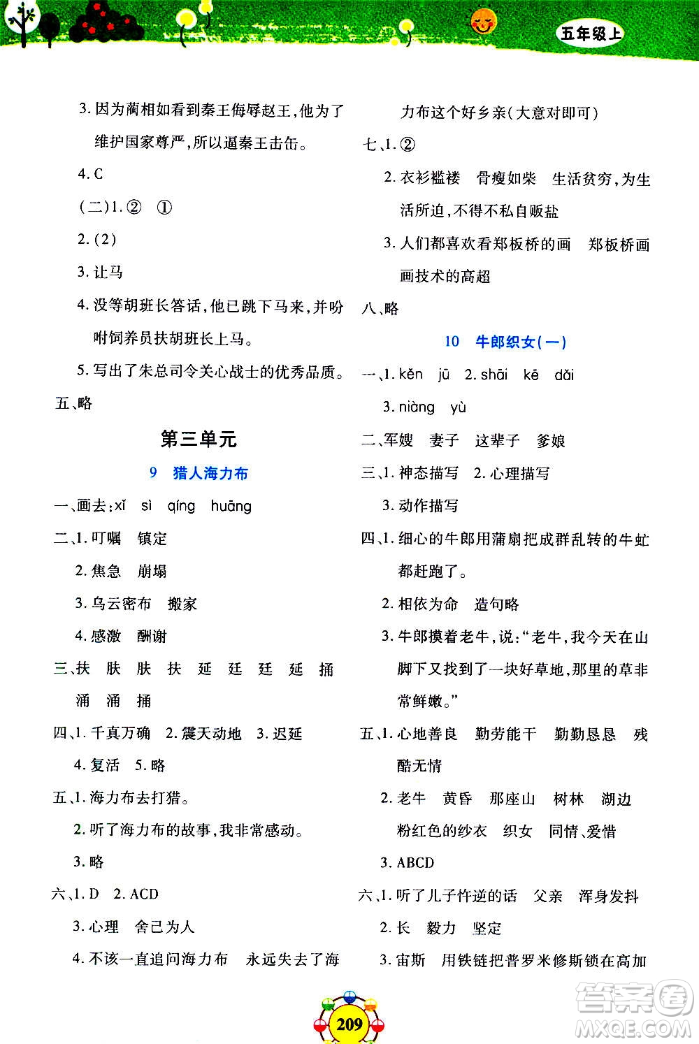 上海大學(xué)出版社2020年鐘書金牌上海作業(yè)同步學(xué)語文五年級上冊五四學(xué)制部編版答案