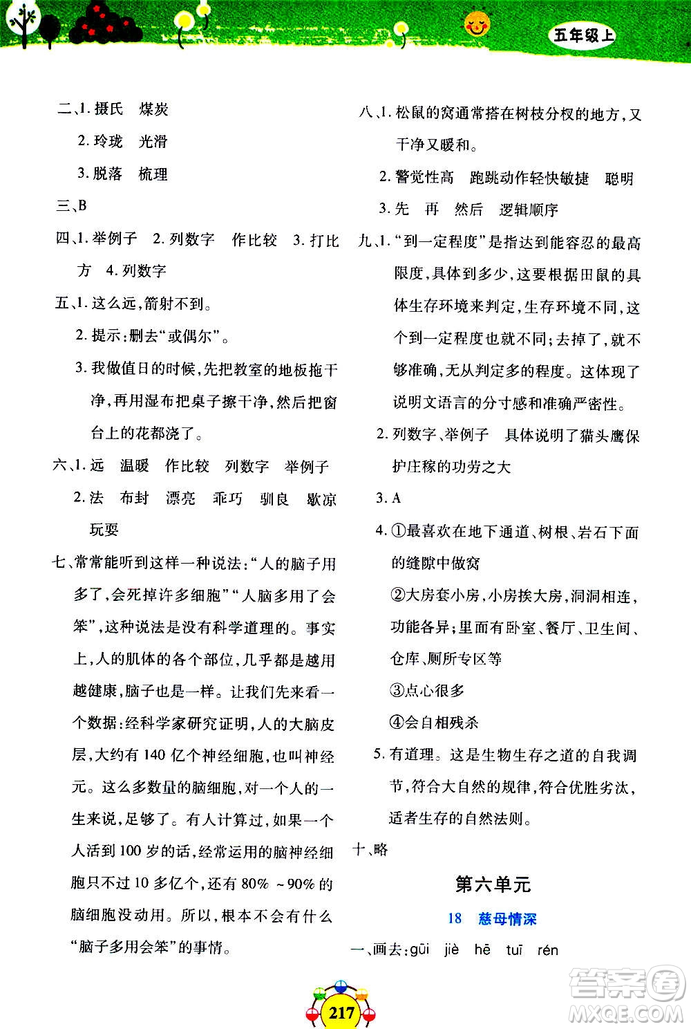 上海大學(xué)出版社2020年鐘書金牌上海作業(yè)同步學(xué)語文五年級上冊五四學(xué)制部編版答案