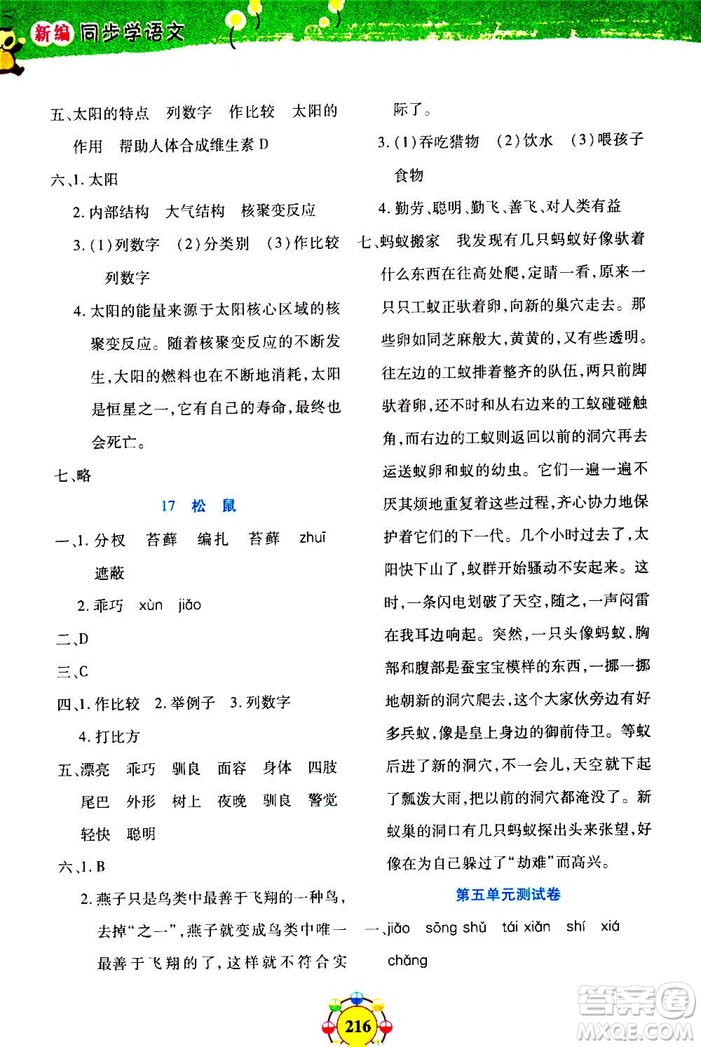 上海大學(xué)出版社2020年鐘書金牌上海作業(yè)同步學(xué)語文五年級上冊五四學(xué)制部編版答案