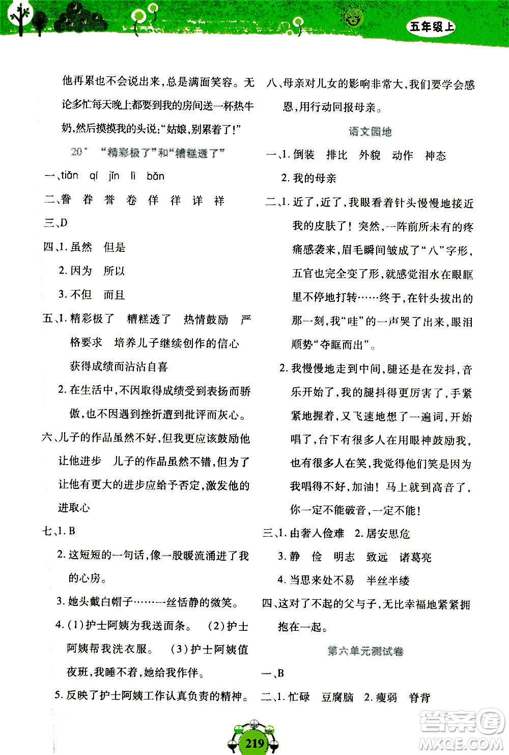 上海大學(xué)出版社2020年鐘書金牌上海作業(yè)同步學(xué)語文五年級上冊五四學(xué)制部編版答案