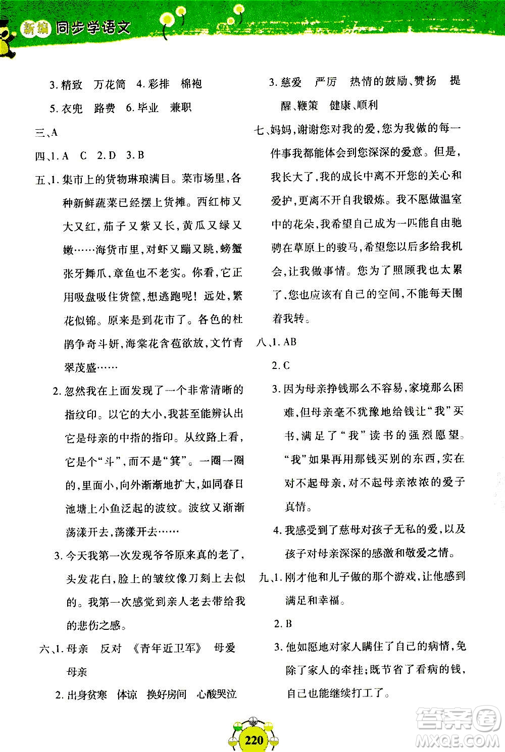 上海大學(xué)出版社2020年鐘書金牌上海作業(yè)同步學(xué)語文五年級上冊五四學(xué)制部編版答案