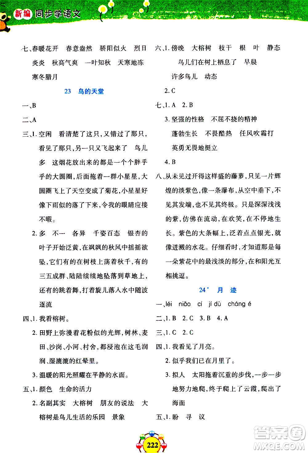 上海大學(xué)出版社2020年鐘書金牌上海作業(yè)同步學(xué)語文五年級上冊五四學(xué)制部編版答案