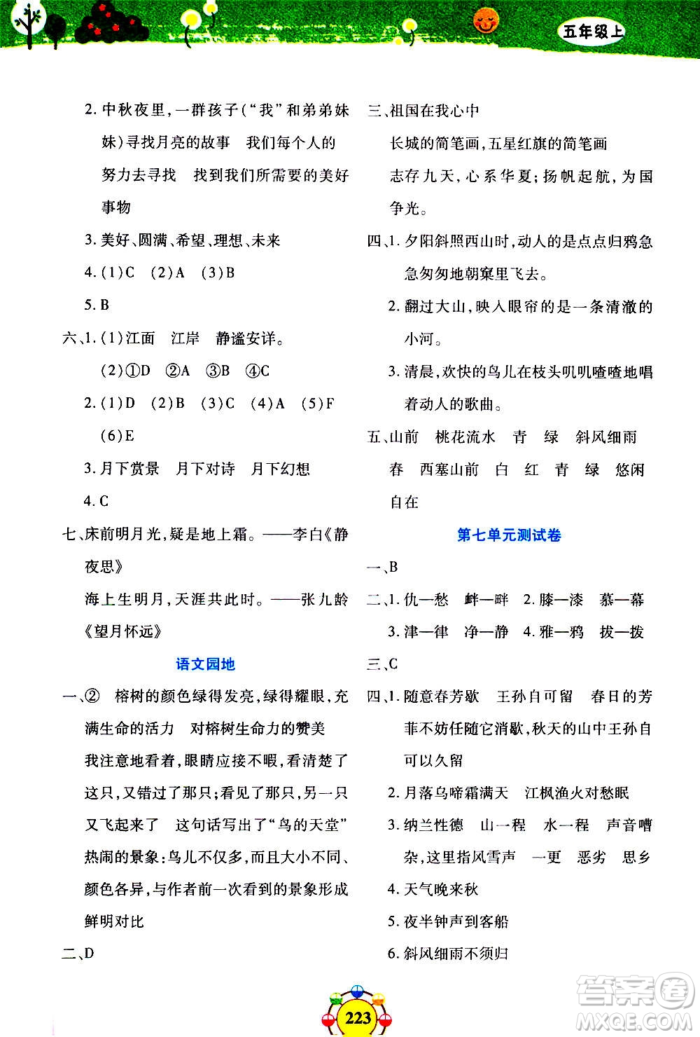 上海大學(xué)出版社2020年鐘書金牌上海作業(yè)同步學(xué)語文五年級上冊五四學(xué)制部編版答案