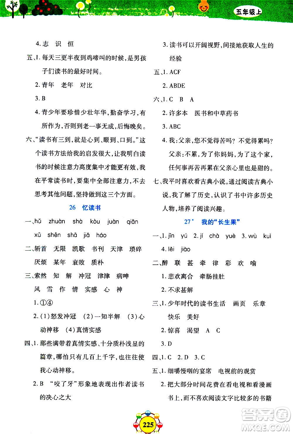 上海大學(xué)出版社2020年鐘書金牌上海作業(yè)同步學(xué)語文五年級上冊五四學(xué)制部編版答案