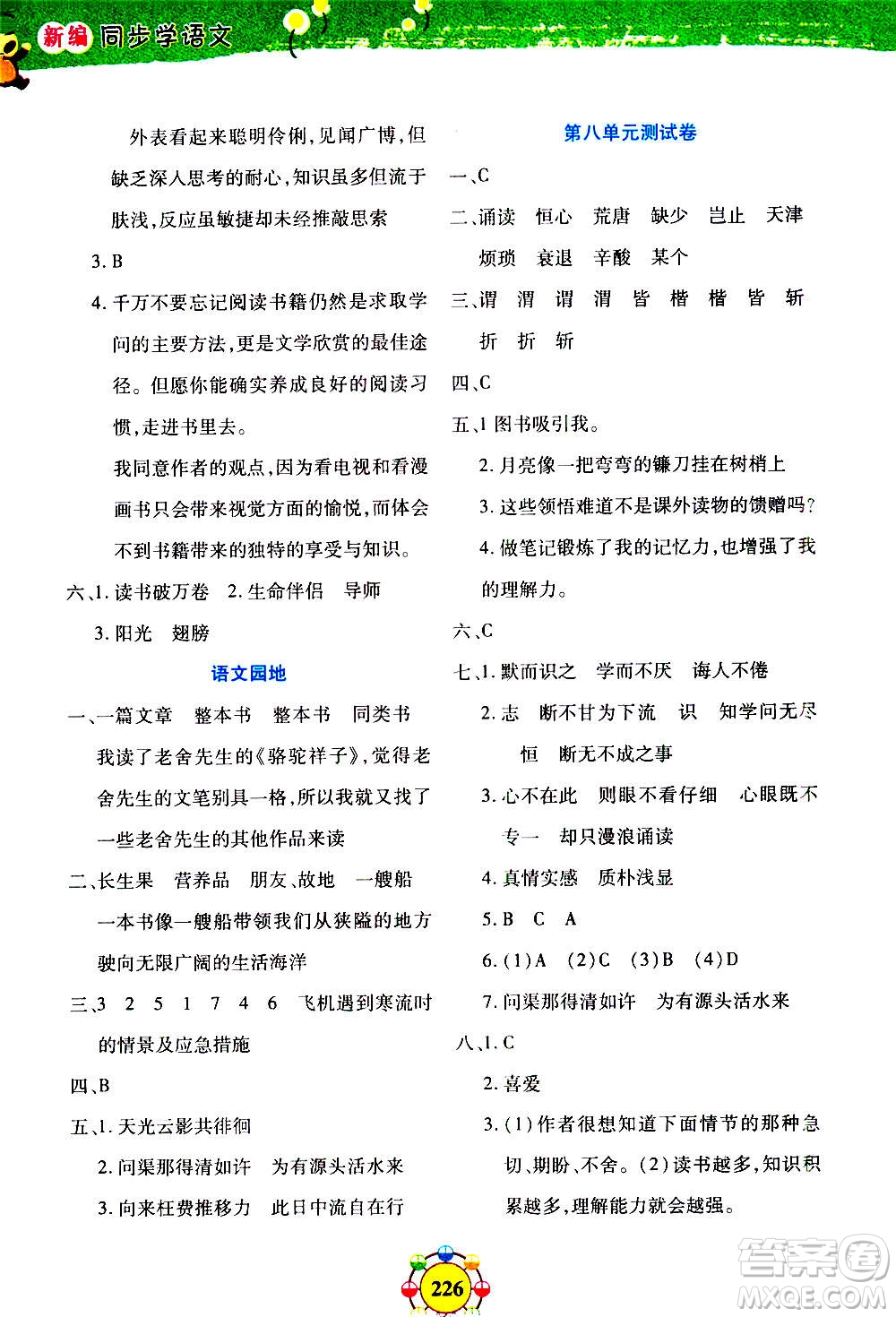 上海大學(xué)出版社2020年鐘書金牌上海作業(yè)同步學(xué)語文五年級上冊五四學(xué)制部編版答案