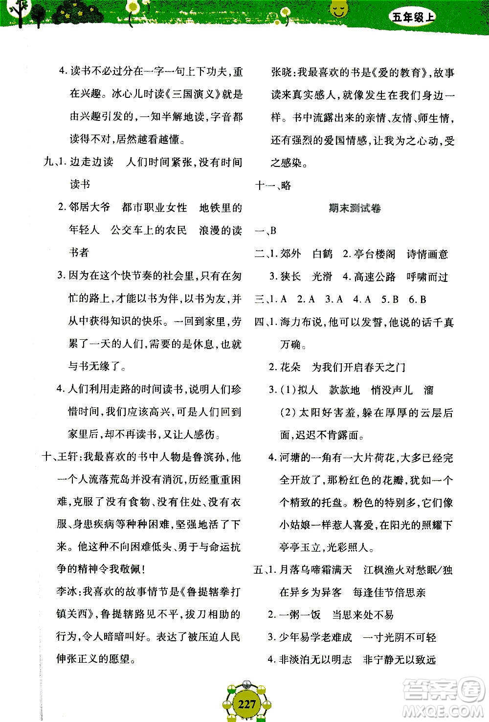 上海大學(xué)出版社2020年鐘書金牌上海作業(yè)同步學(xué)語文五年級上冊五四學(xué)制部編版答案