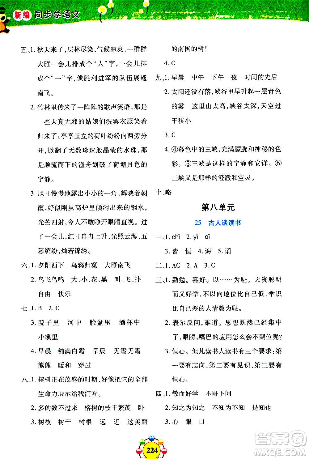 上海大學(xué)出版社2020年鐘書金牌上海作業(yè)同步學(xué)語文五年級上冊五四學(xué)制部編版答案