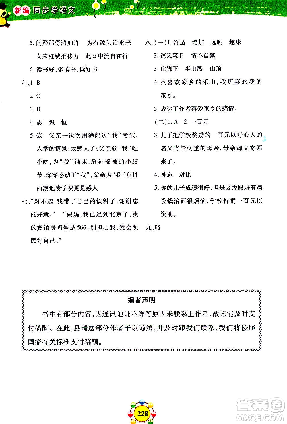 上海大學(xué)出版社2020年鐘書金牌上海作業(yè)同步學(xué)語文五年級上冊五四學(xué)制部編版答案