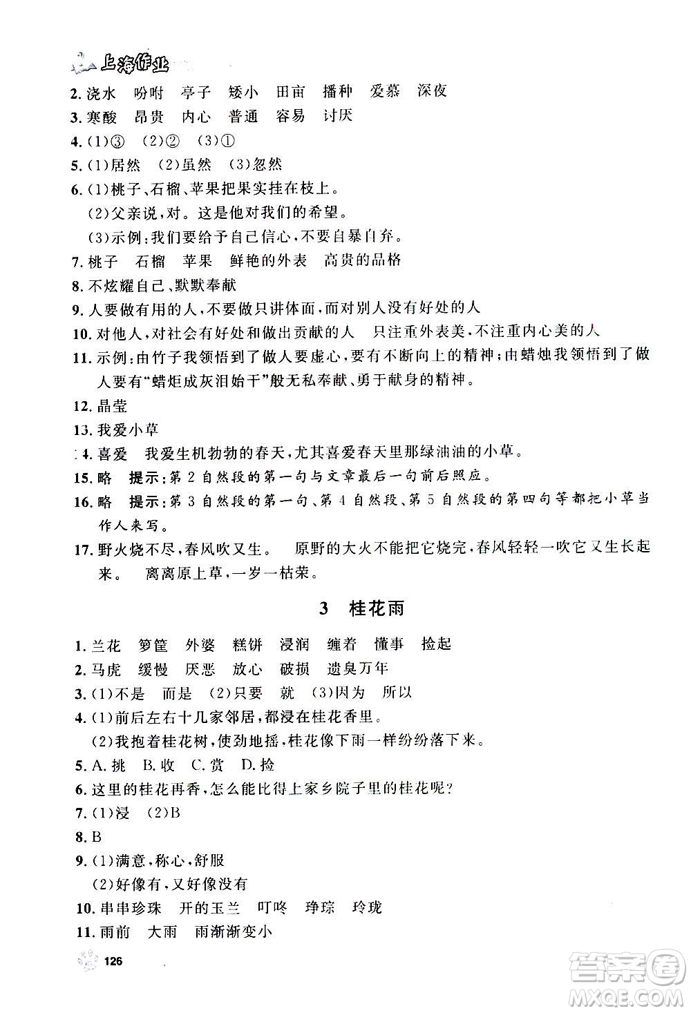 上海大學(xué)出版社2020年鐘書金牌上海作業(yè)語文五年級上冊部編版答案