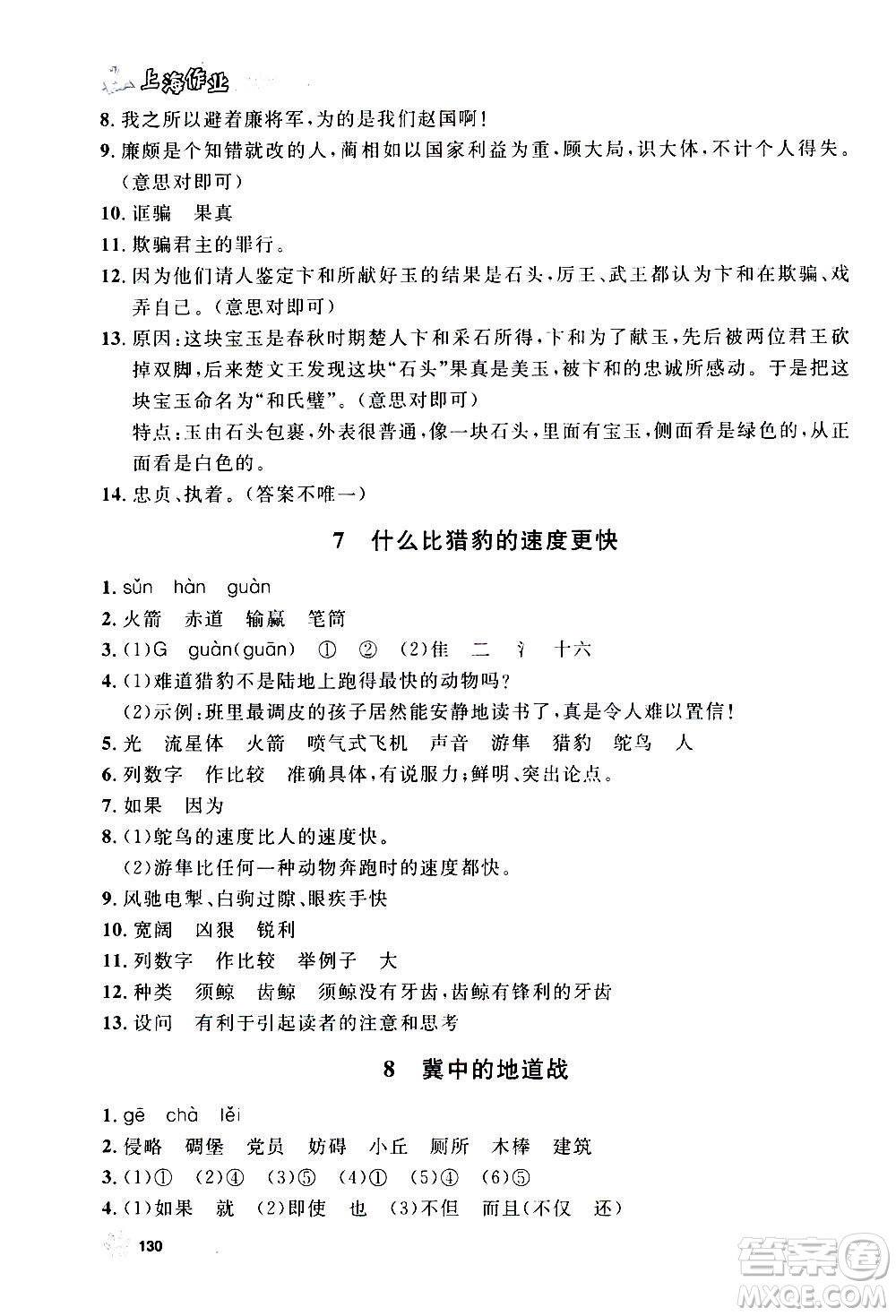 上海大學(xué)出版社2020年鐘書金牌上海作業(yè)語文五年級上冊部編版答案