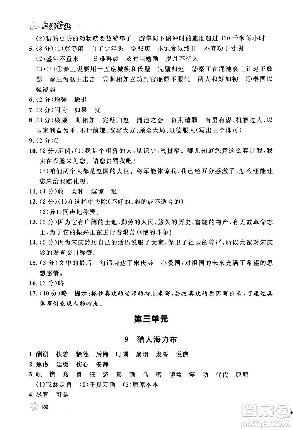 上海大學(xué)出版社2020年鐘書金牌上海作業(yè)語文五年級上冊部編版答案