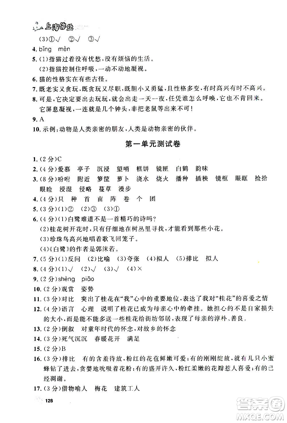 上海大學(xué)出版社2020年鐘書金牌上海作業(yè)語文五年級上冊部編版答案