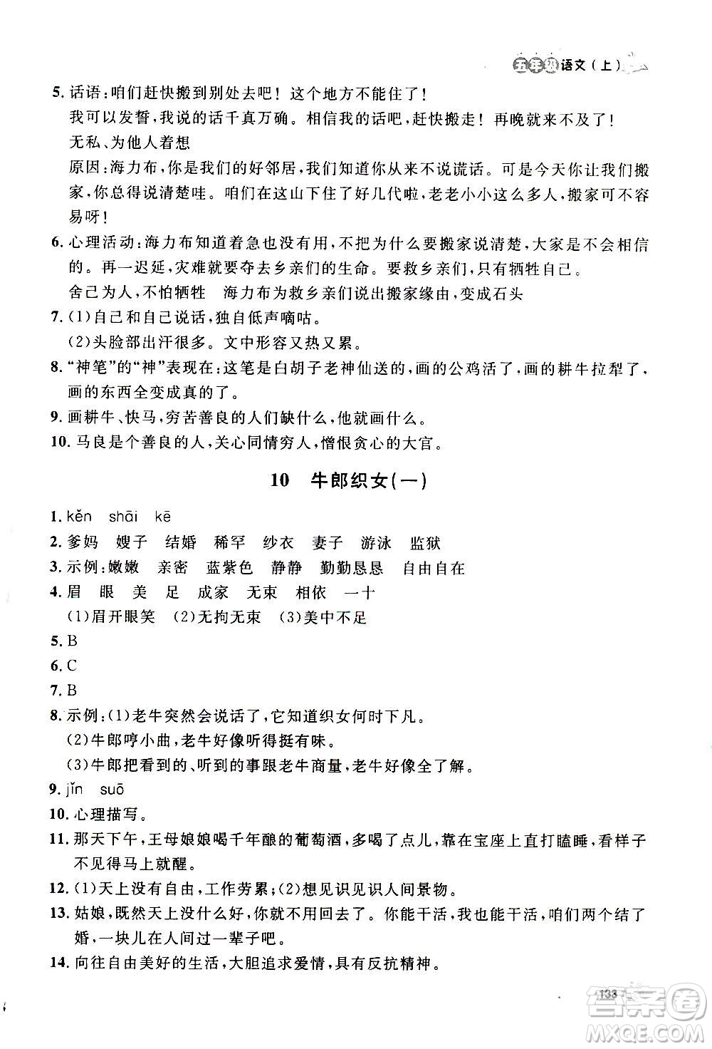 上海大學(xué)出版社2020年鐘書金牌上海作業(yè)語文五年級上冊部編版答案