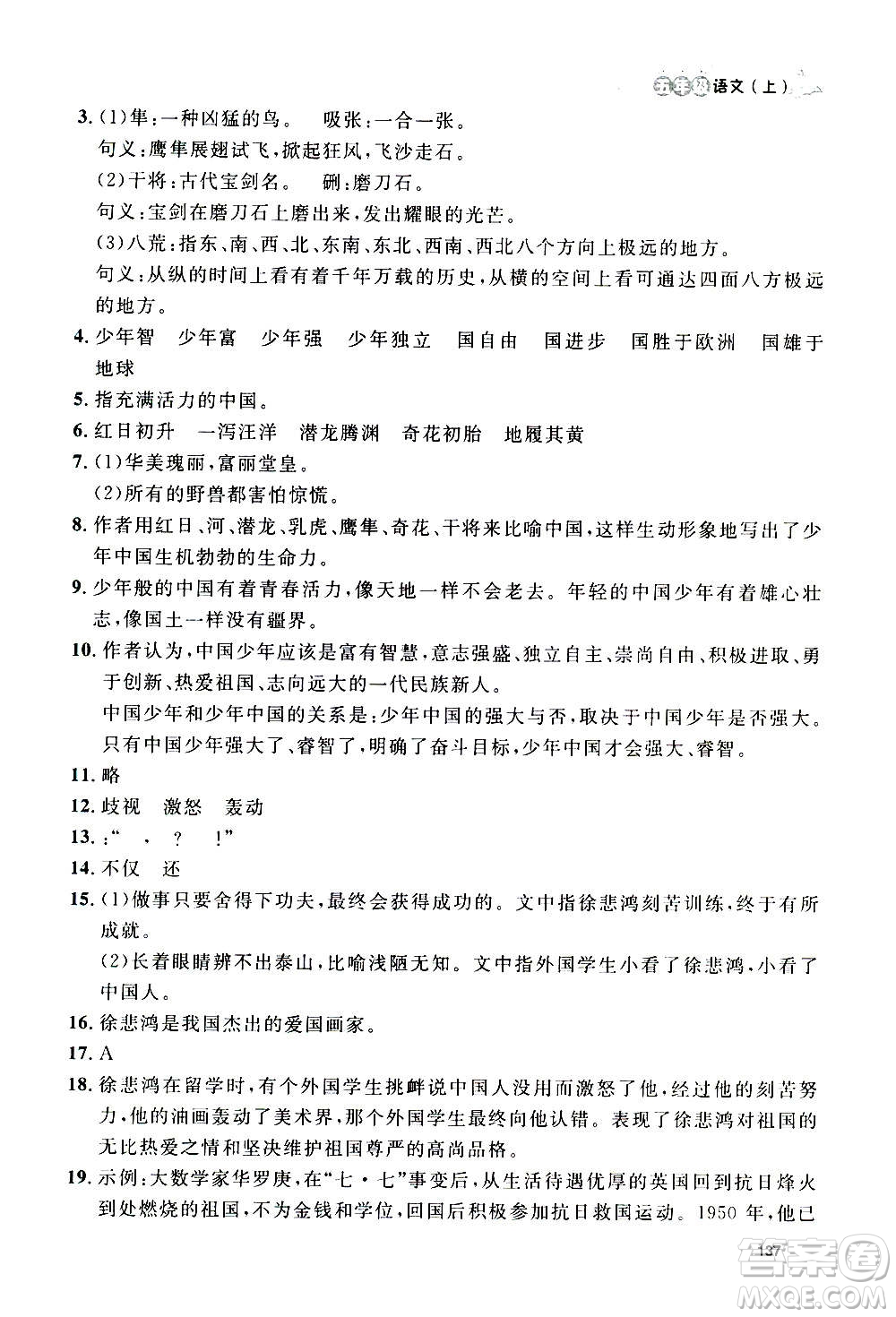 上海大學(xué)出版社2020年鐘書金牌上海作業(yè)語文五年級上冊部編版答案