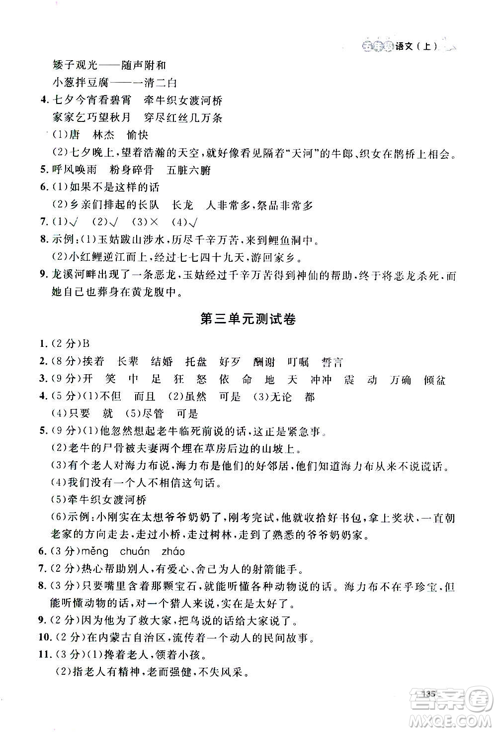 上海大學(xué)出版社2020年鐘書金牌上海作業(yè)語文五年級上冊部編版答案