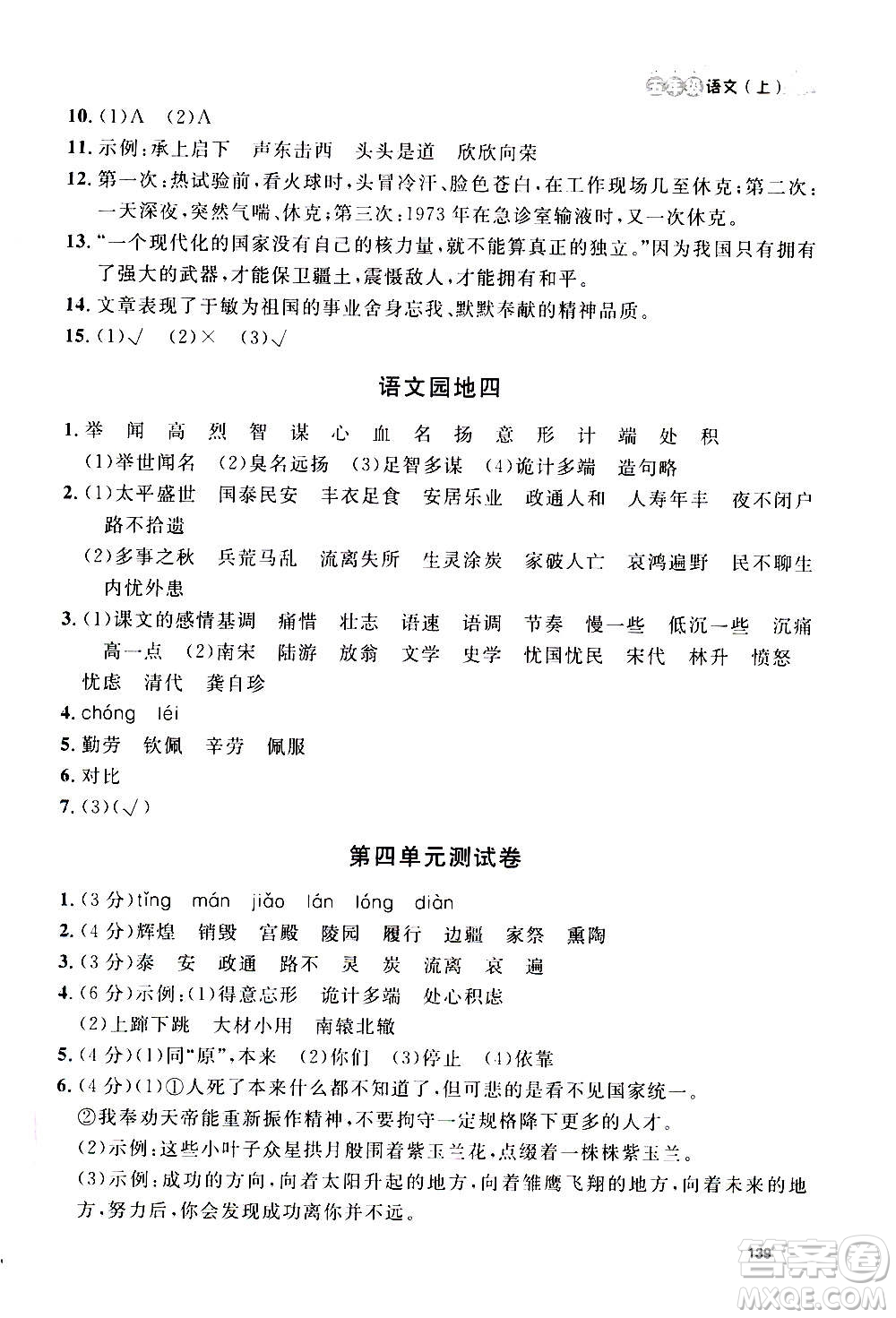 上海大學(xué)出版社2020年鐘書金牌上海作業(yè)語文五年級上冊部編版答案