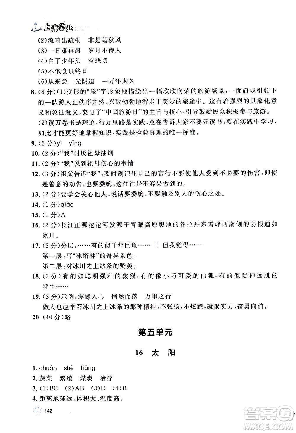 上海大學(xué)出版社2020年鐘書金牌上海作業(yè)語文五年級上冊部編版答案