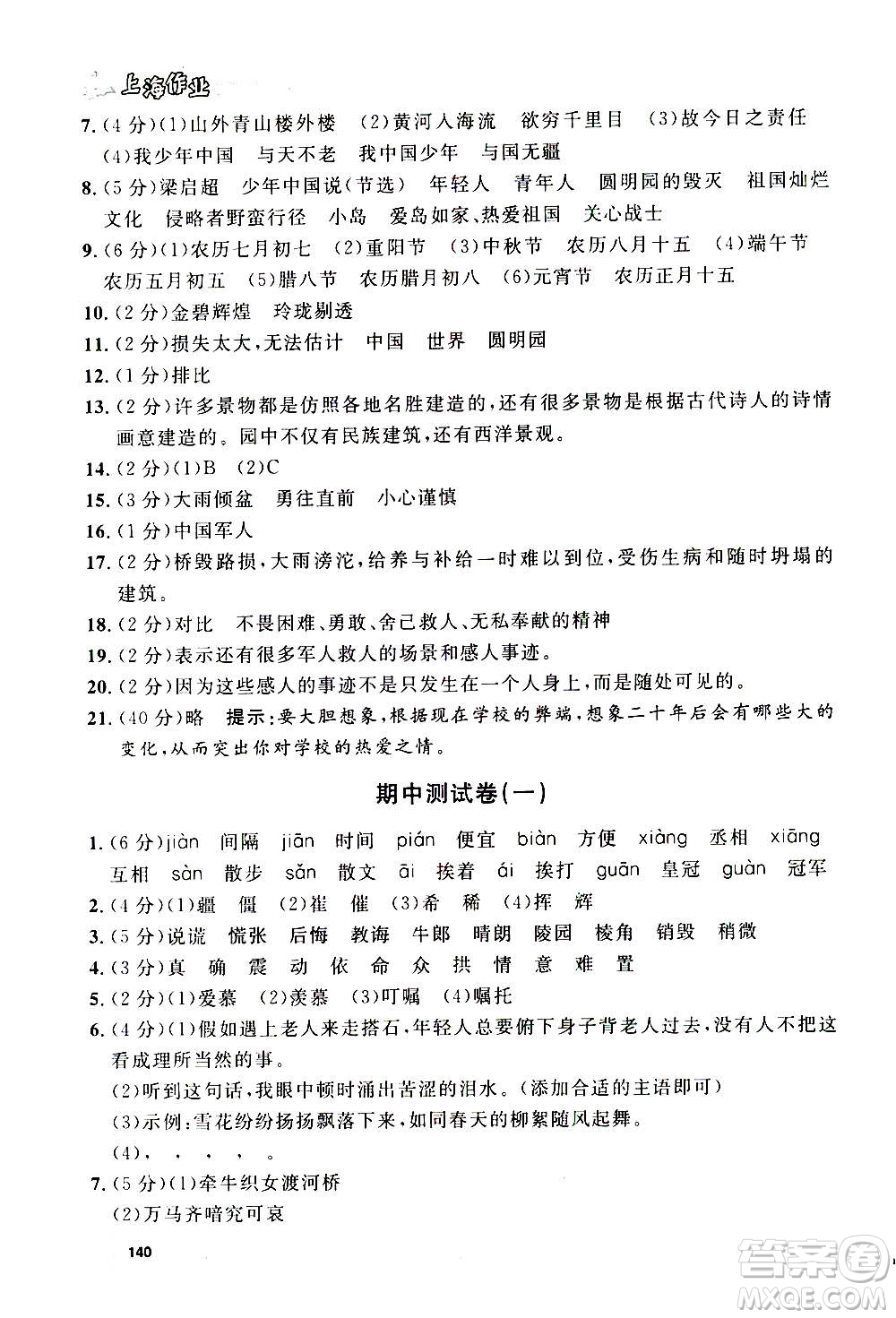 上海大學(xué)出版社2020年鐘書金牌上海作業(yè)語文五年級上冊部編版答案