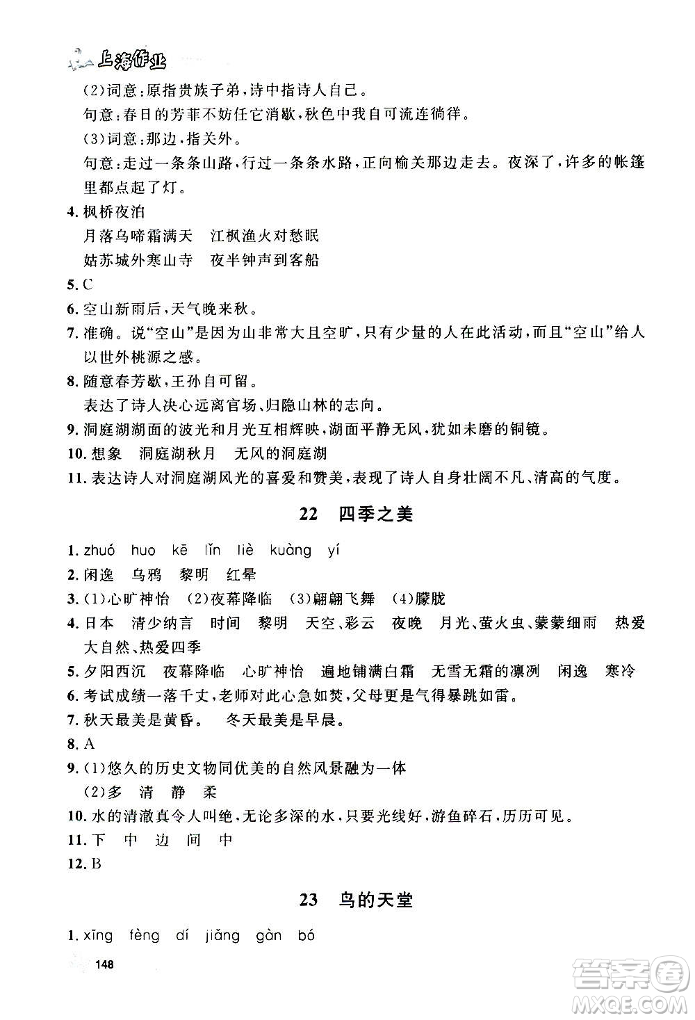 上海大學(xué)出版社2020年鐘書金牌上海作業(yè)語文五年級上冊部編版答案