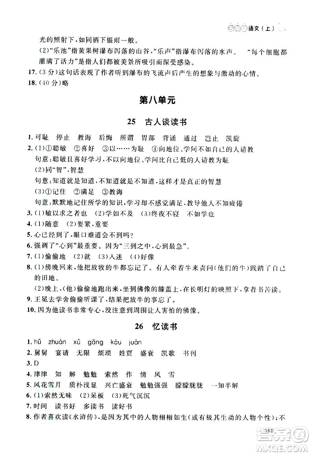 上海大學(xué)出版社2020年鐘書金牌上海作業(yè)語文五年級上冊部編版答案