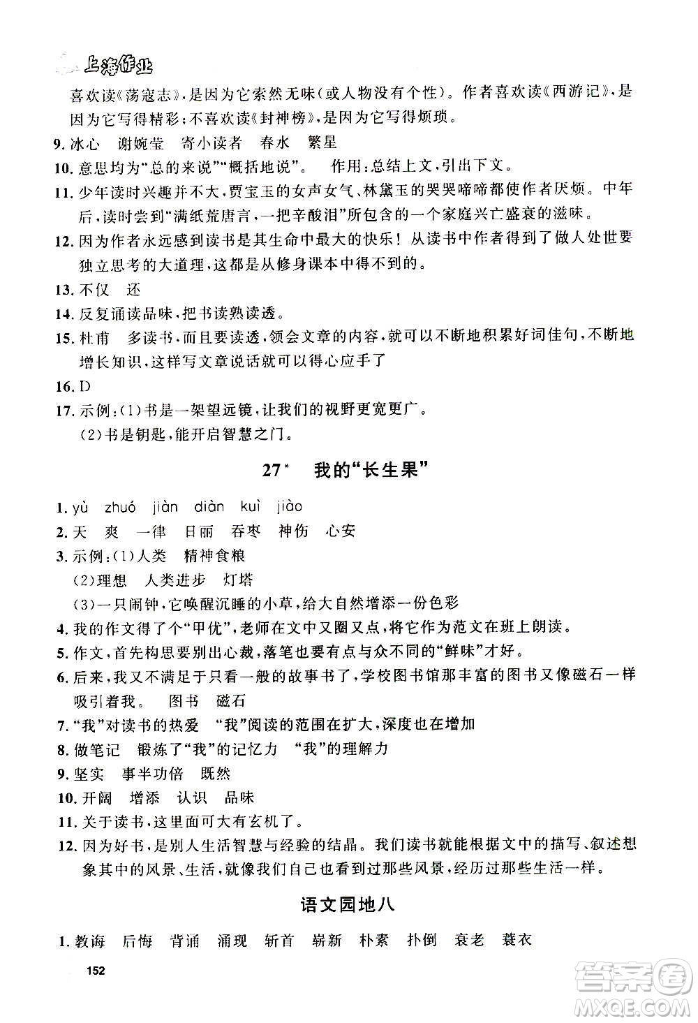 上海大學(xué)出版社2020年鐘書金牌上海作業(yè)語文五年級上冊部編版答案