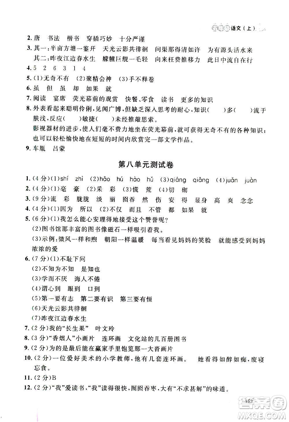 上海大學(xué)出版社2020年鐘書金牌上海作業(yè)語文五年級上冊部編版答案