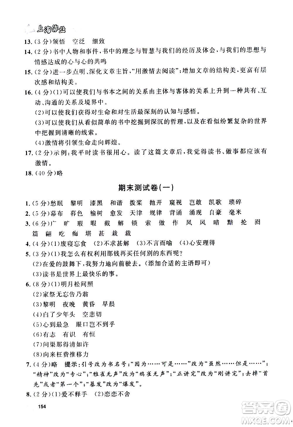 上海大學(xué)出版社2020年鐘書金牌上海作業(yè)語文五年級上冊部編版答案