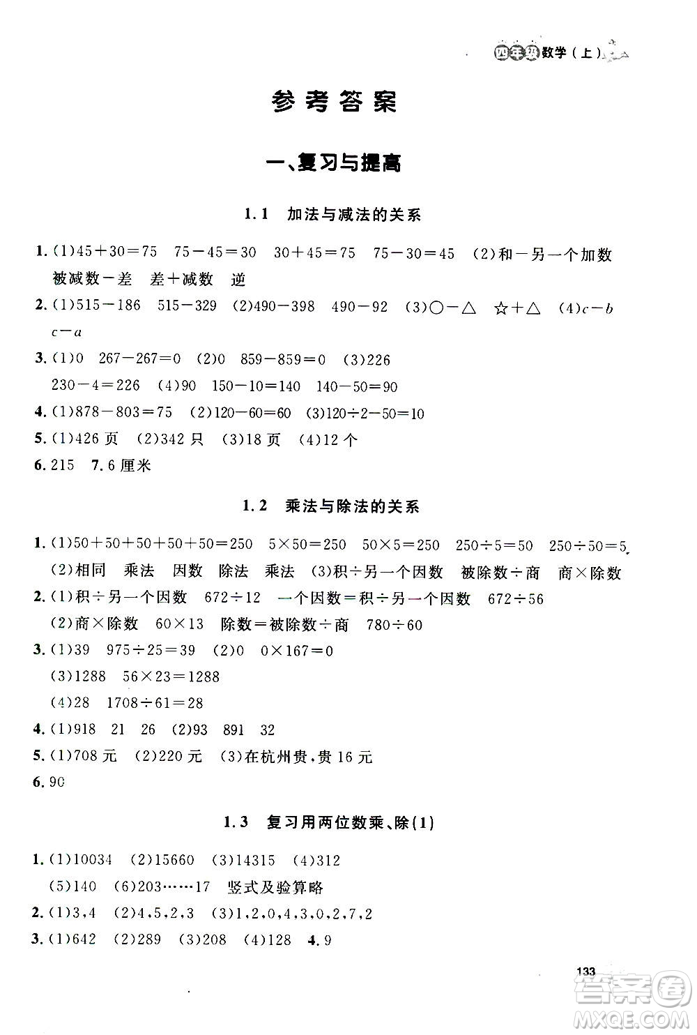 上海大學(xué)出版社2020年鐘書金牌上海作業(yè)數(shù)學(xué)四年級上冊答案