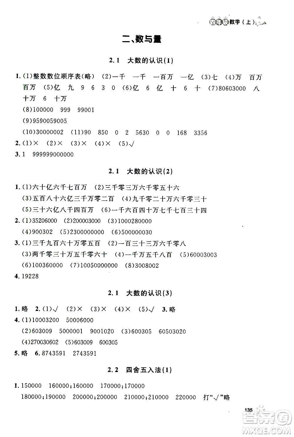 上海大學(xué)出版社2020年鐘書金牌上海作業(yè)數(shù)學(xué)四年級上冊答案