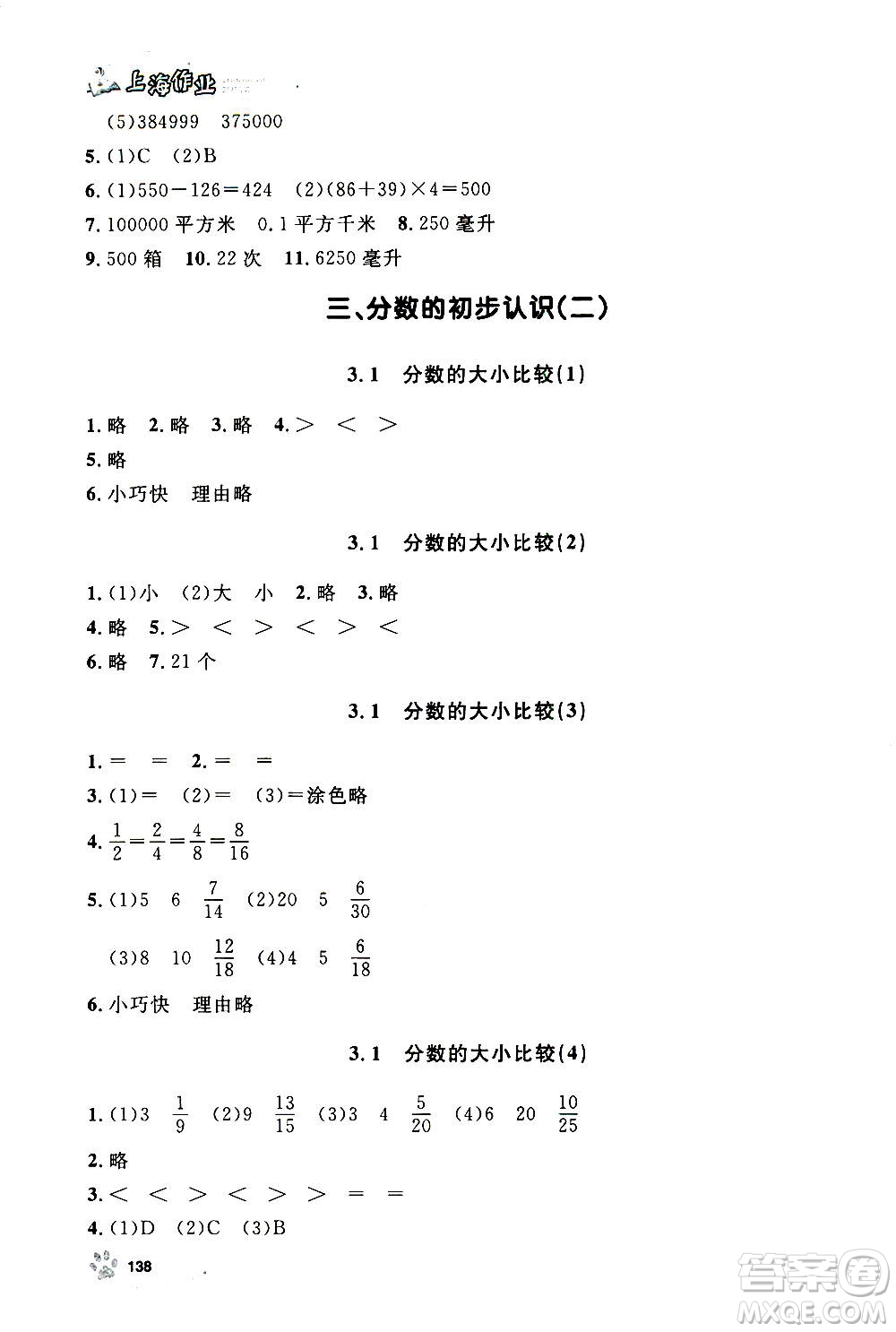 上海大學(xué)出版社2020年鐘書金牌上海作業(yè)數(shù)學(xué)四年級上冊答案