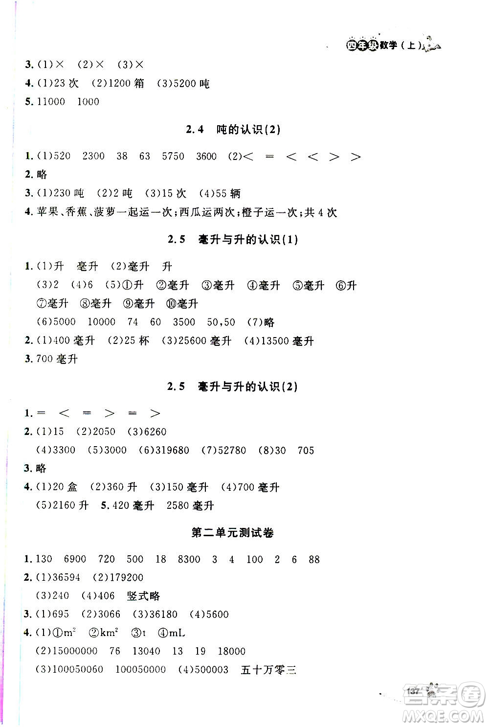 上海大學(xué)出版社2020年鐘書金牌上海作業(yè)數(shù)學(xué)四年級上冊答案