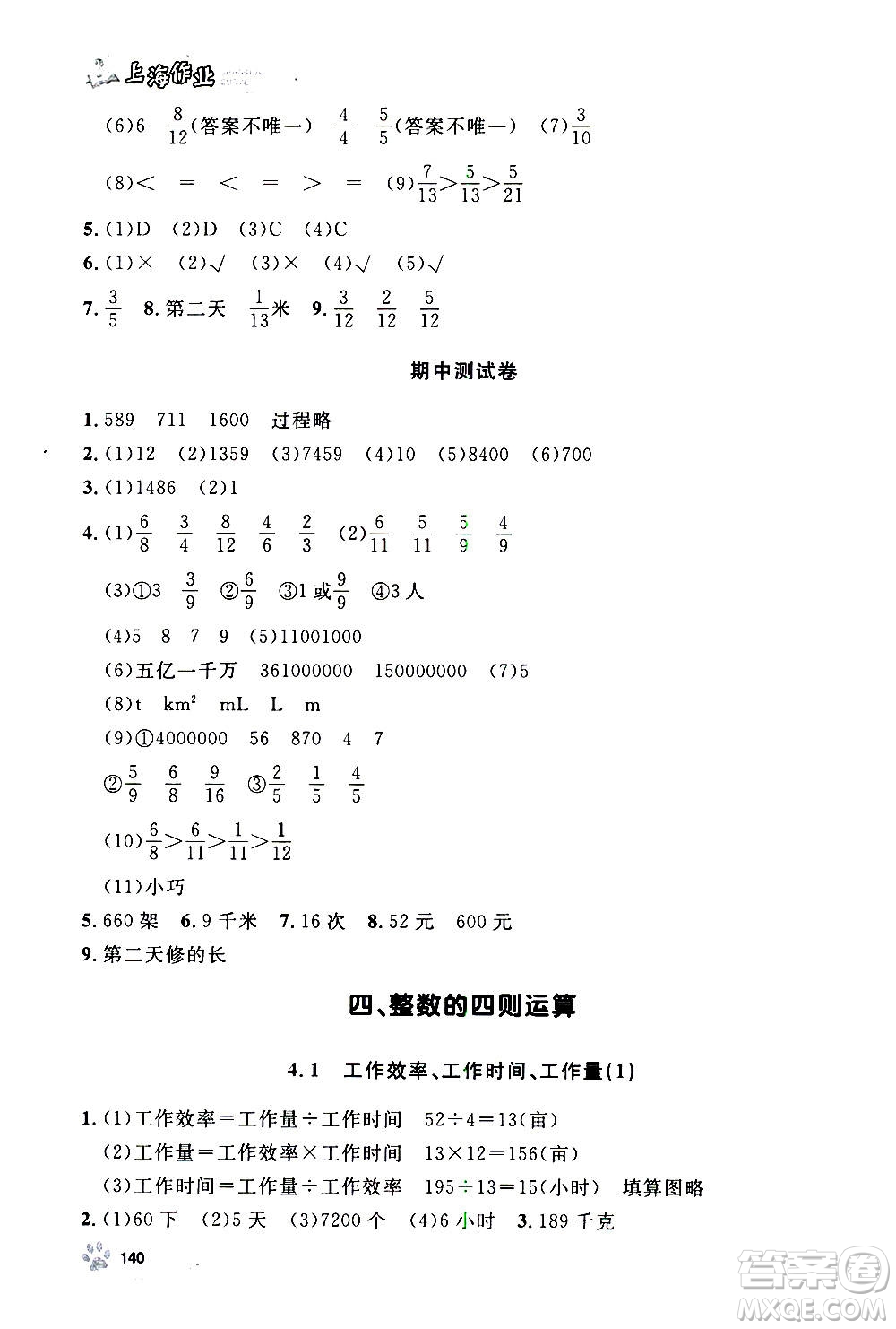 上海大學(xué)出版社2020年鐘書金牌上海作業(yè)數(shù)學(xué)四年級上冊答案