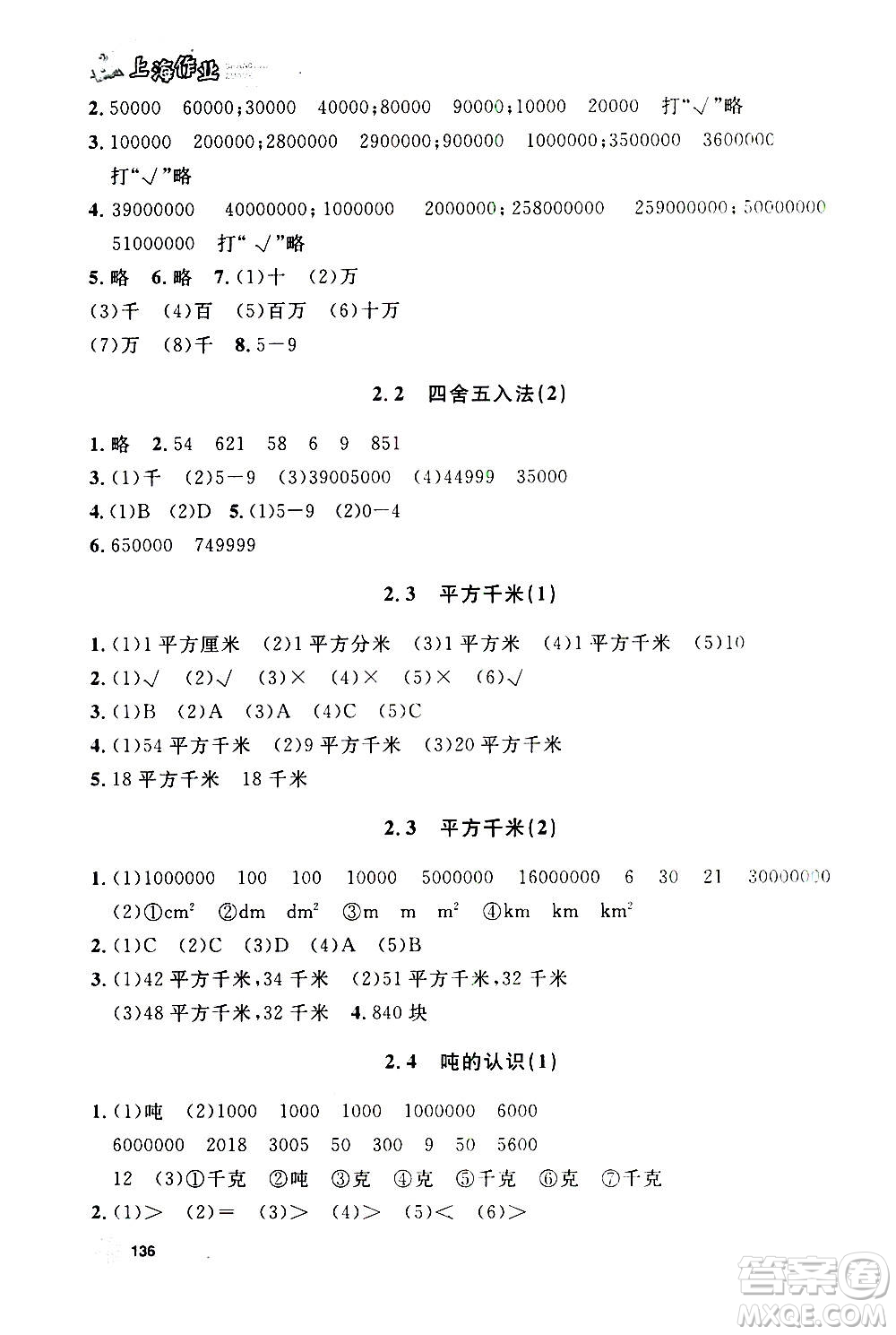 上海大學(xué)出版社2020年鐘書金牌上海作業(yè)數(shù)學(xué)四年級上冊答案