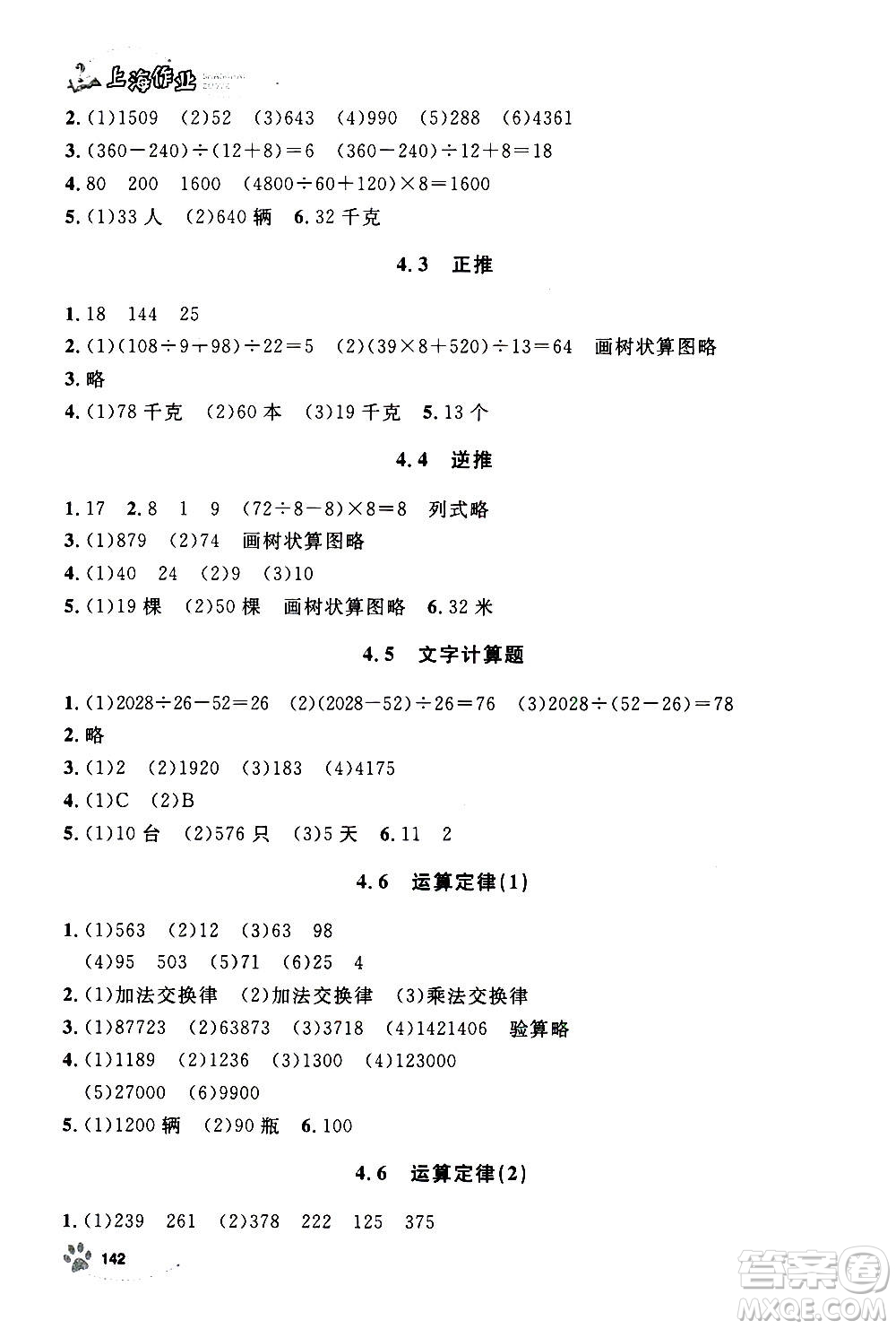 上海大學(xué)出版社2020年鐘書金牌上海作業(yè)數(shù)學(xué)四年級上冊答案