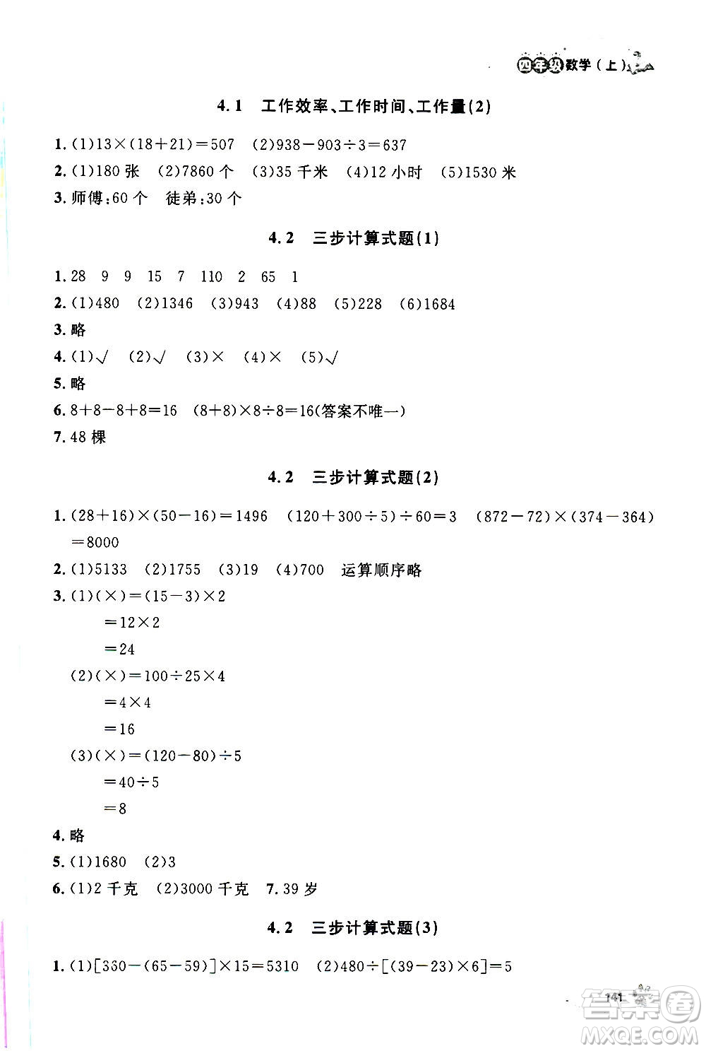 上海大學(xué)出版社2020年鐘書金牌上海作業(yè)數(shù)學(xué)四年級上冊答案