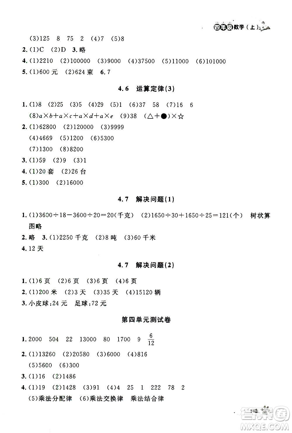 上海大學(xué)出版社2020年鐘書金牌上海作業(yè)數(shù)學(xué)四年級上冊答案